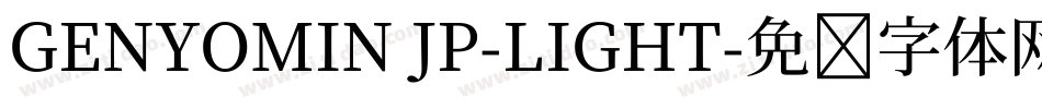 GENYOMIN JP-LIGHT字体转换